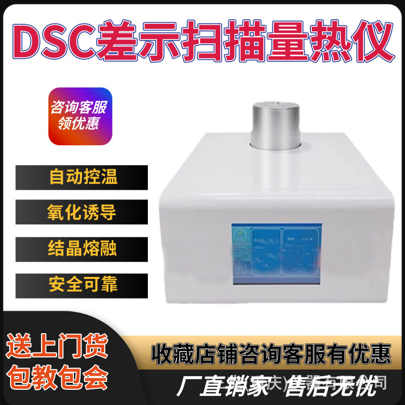 DSC差示扫描量热仪玻璃化温度氧化诱导期热量仪液氮制冷热差分析