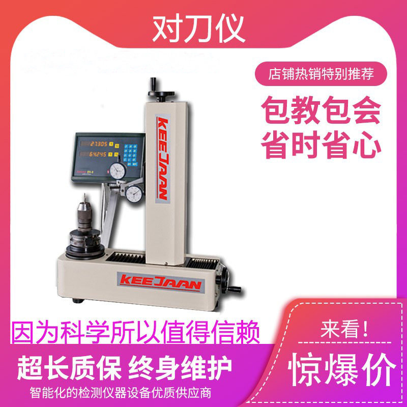 可展TP-300HB接触式刀具设定仪对刀仪钻头仪刀具预调仪刀具测量仪