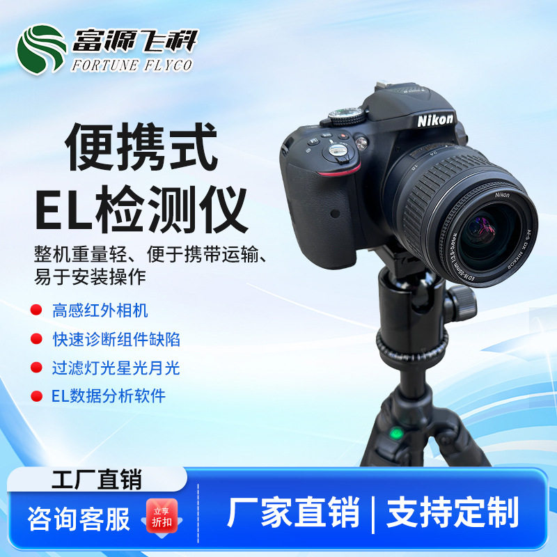 EL检测仪便携式太阳能板组件隐裂快速检测仪红外光伏组件测试设备