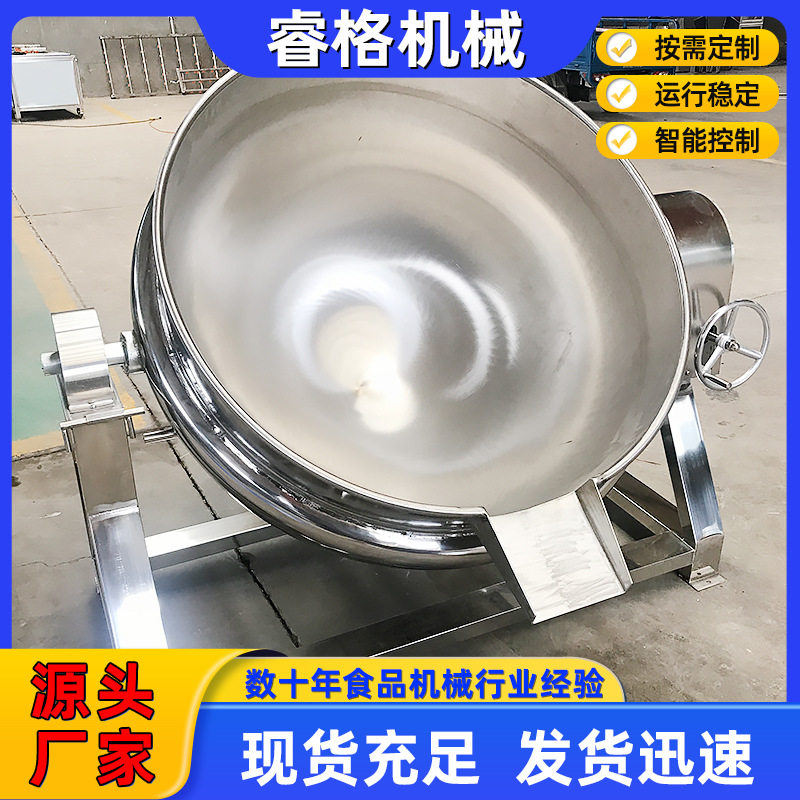 现货辣椒酱牛肉酱炒锅全自动可倾斜带搅拌夹层锅火锅底料夹层锅