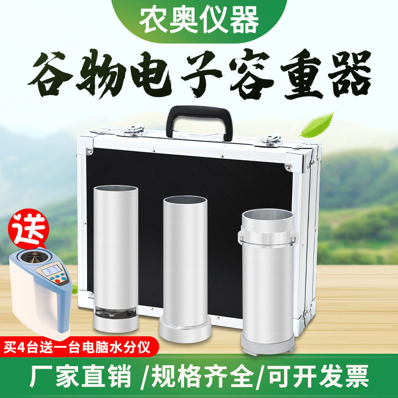 GHCS-1000型谷物电子容重器小麦容重器玉米容重器大豆容重器带打