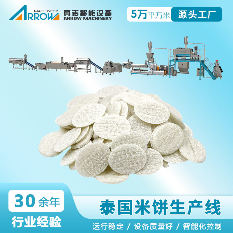 泰国米饼生产线设备真诺全自动智能泰国米饼加工机械厂家直供