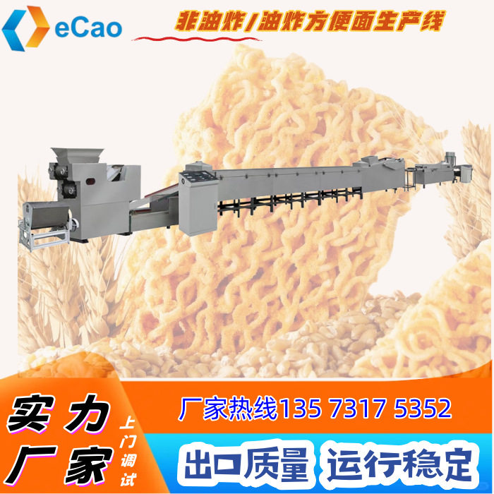 全套智能油炸干脆面生产线非油炸方便面生产机械荞麦面加工机器