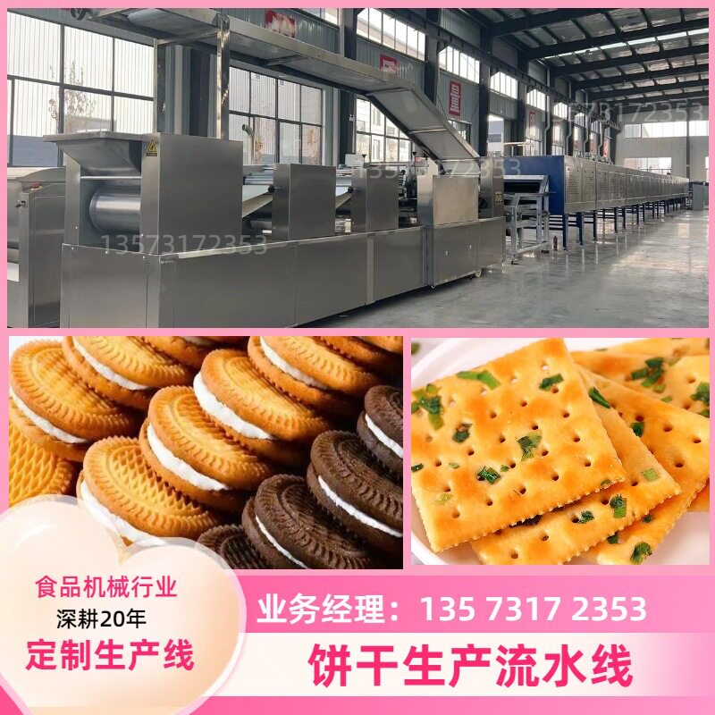 手指饼干成型机全配套设备苏打梳打韧性饼干生产线饼干机械