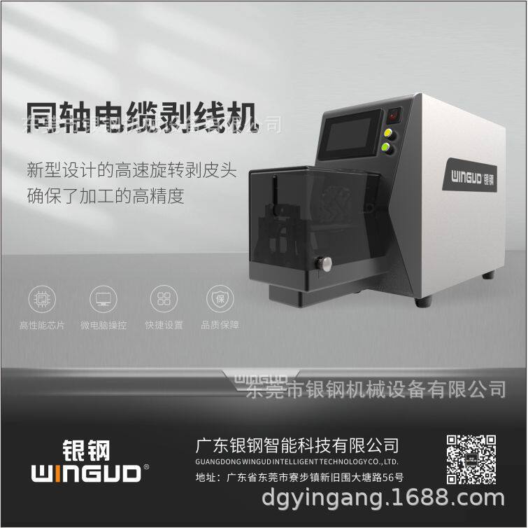 较硬同轴电缆、半刚性电缆剥线机剥皮层数9层4刀片旋切剥皮机