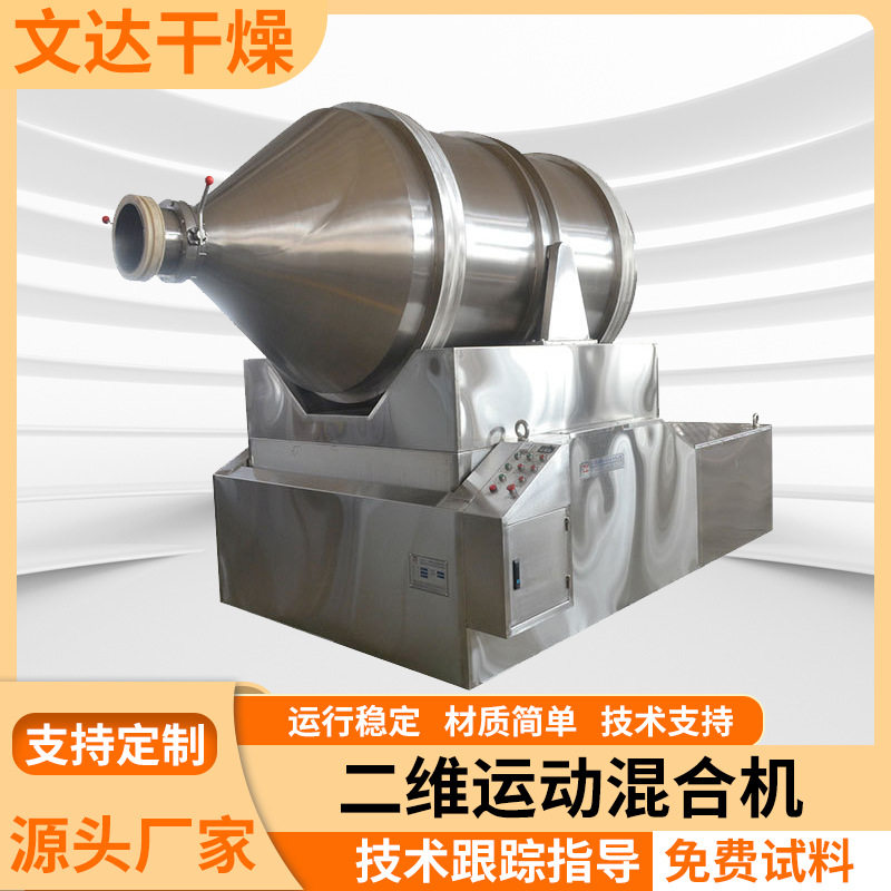 二维混合机大型卧式混料机EYH二维摆动食品粉末颗粒均匀拌料机