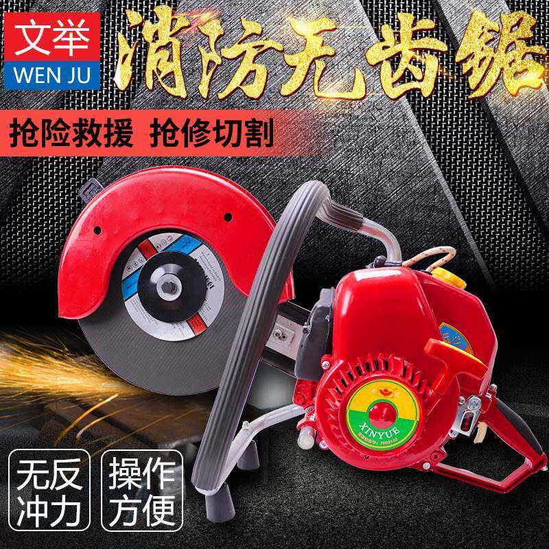 大功率消防无齿锯破拆救援器材汽油机消防切割机消防队切割锯专用