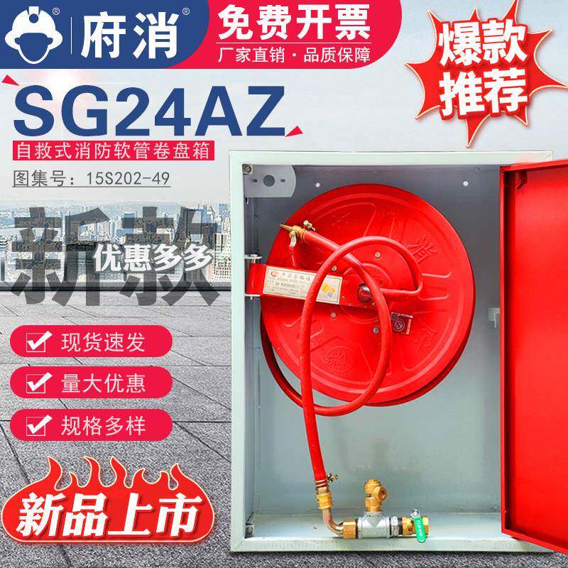 消防软管卷盘箱SG24AZ水管20/25/30米高压转盘柜子自救式消火栓箱