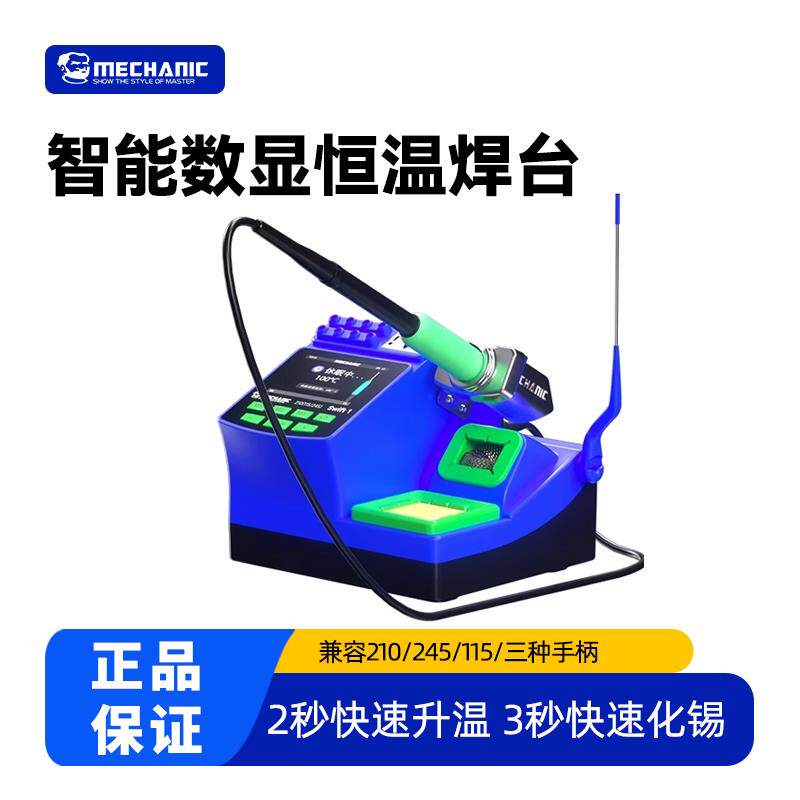 维修佬智能数显恒温焊台升温专业级焊接手机维修工具多手柄Swift1