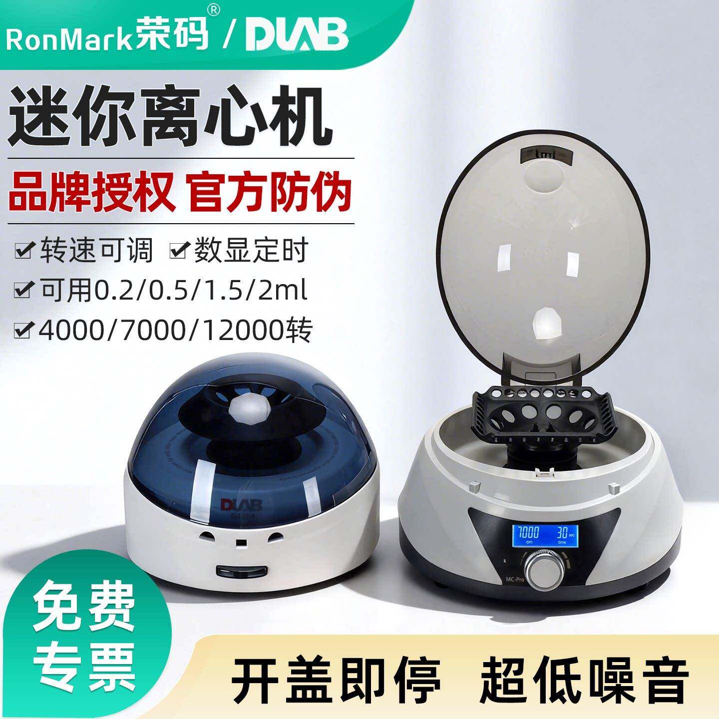 仪表仪器大龙/荣码掌上离心机实验室小型微量高/低速离心机分离机