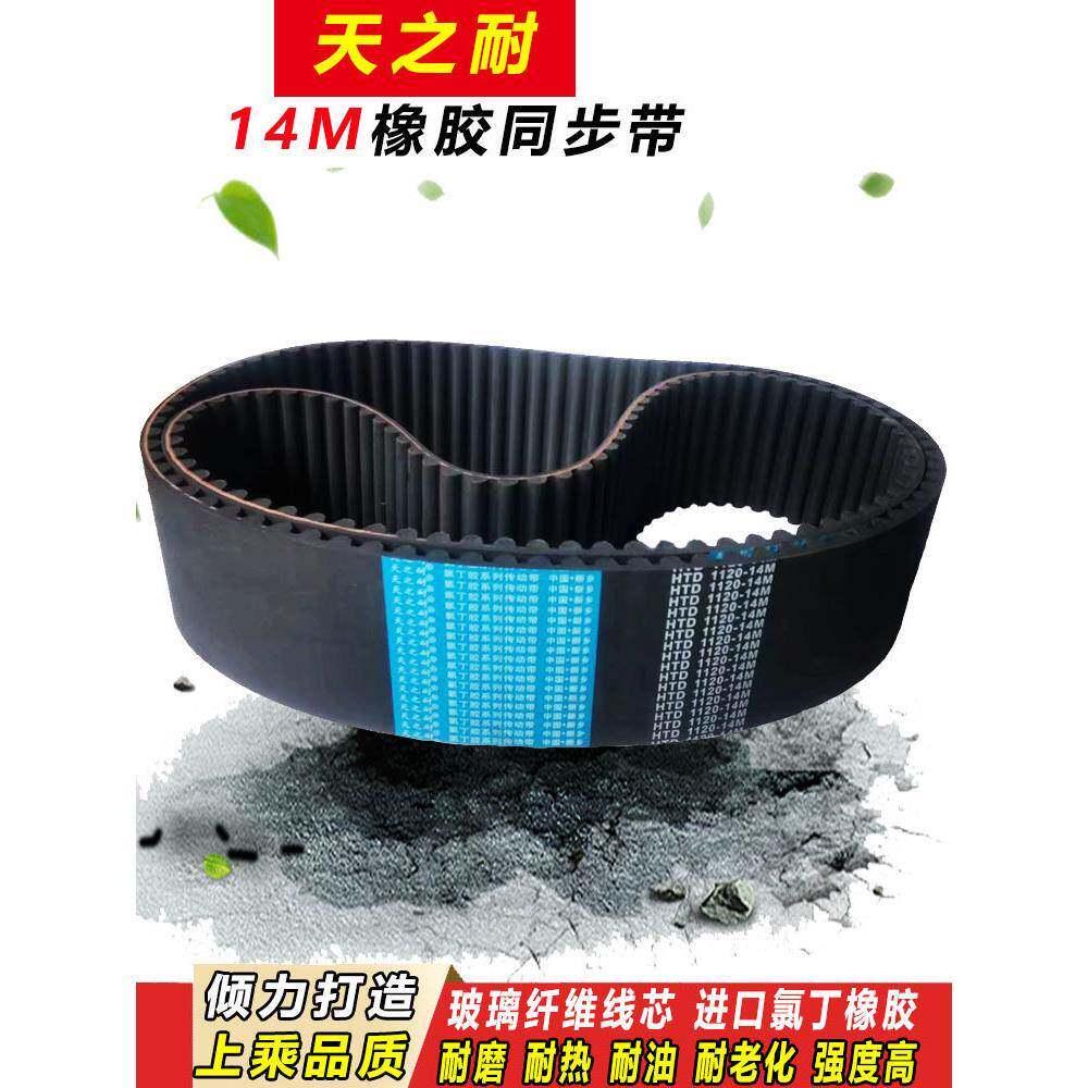 橡胶同步带HTD14M1834 14M1848 14M1862 14M1890齿轮传动皮带齿形