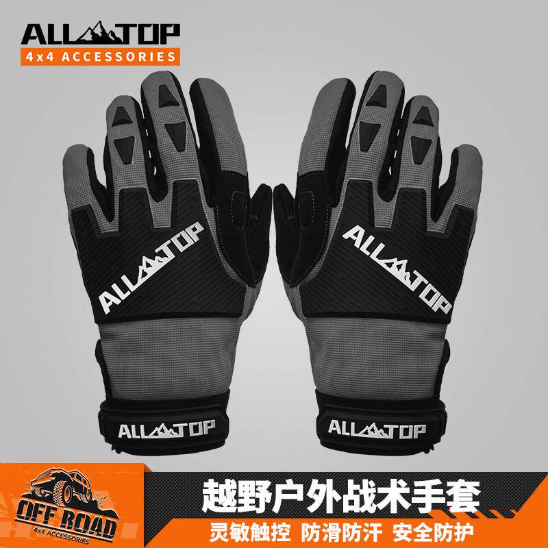 ALLTOP越野户外战术手套可触屏防护全指机车骑行防晒耐磨防割手套