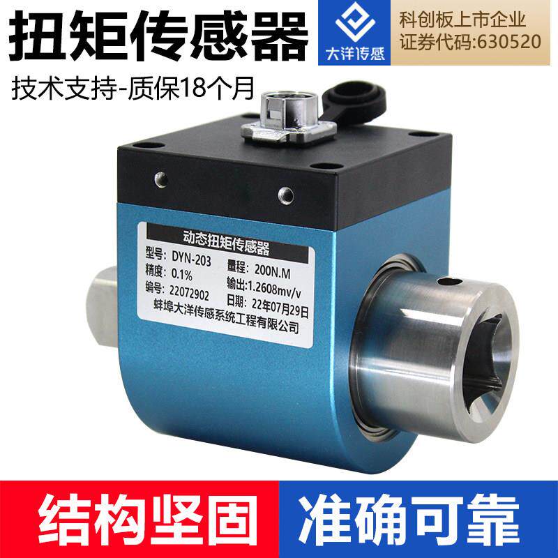 动态扭矩传感器转矩旋转扭力力矩测试台电机传感器小尺寸应变式