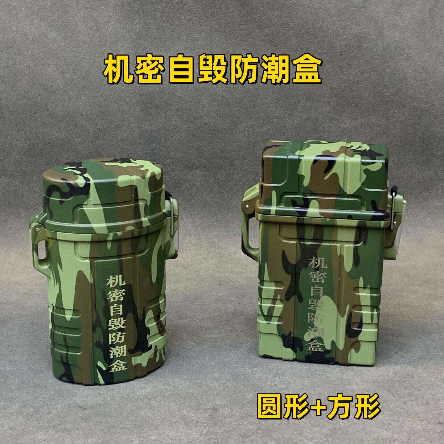 机密自毁防潮盒防水充电烟盒打火机大容量20支装便携防水防风烟盒