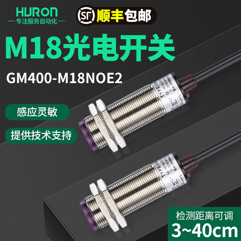 红外光电式漫反射传感器GM400-M18NOE2/C4常开12V24VNPN40cm沪龙