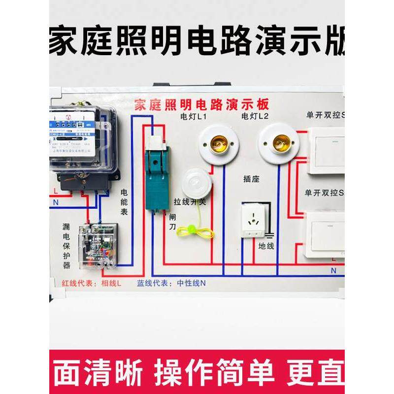 家庭照明电路演示板家庭电路示教板模拟电路物理教学仪器新课标