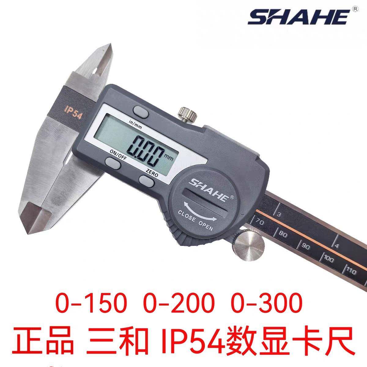 包邮正品成都三和电子数显卡尺SHAHE IP54数显卡尺0-150-200-300