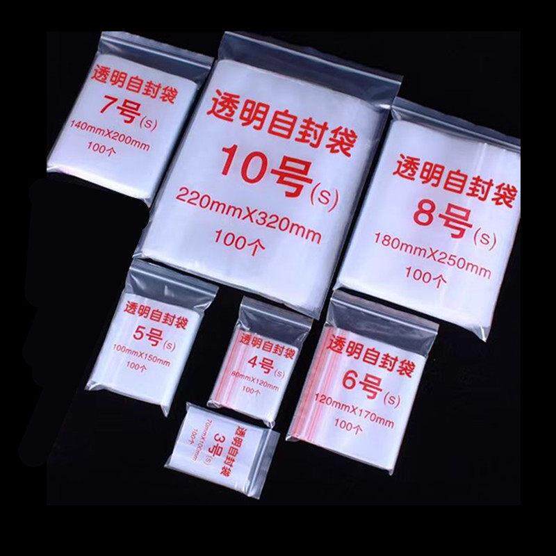 自封袋 1 2 3 4 5 6 7 8 9 10 11 号双面加厚8丝透明袋 包装袋