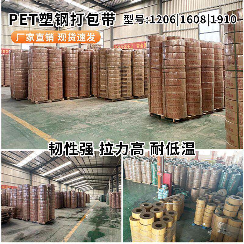pet塑钢打包带捆绑绳捆绑带1608、1910、1206塑料带捆扎带编织带