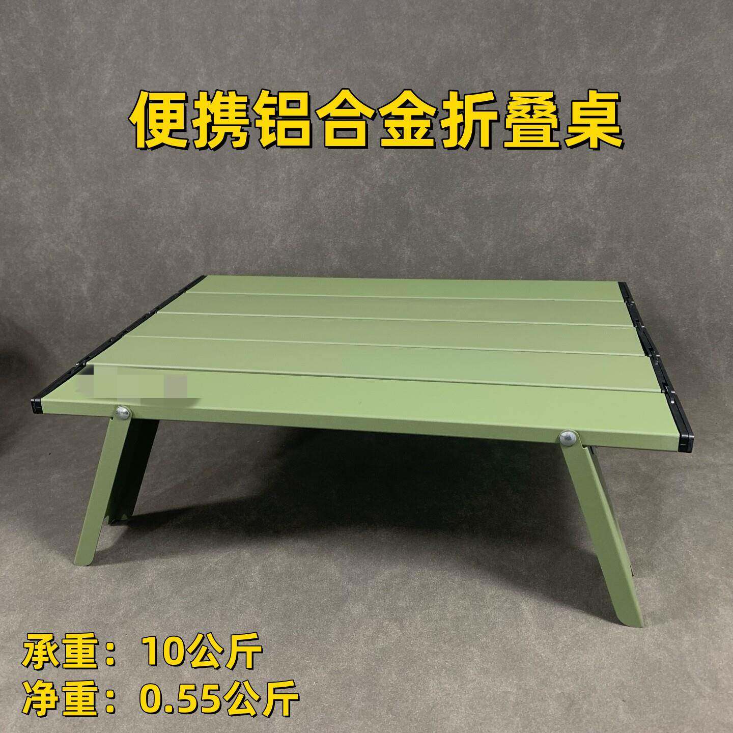 绿色便携铝合金折叠桌超轻迷你小桌子帐篷露营装备折叠桌便携