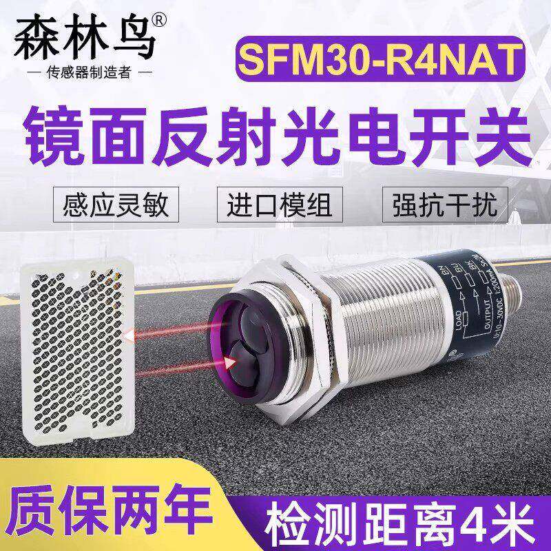M30镜面回归反射红外线光电开关金属插针式传感器NPN常开带反光板