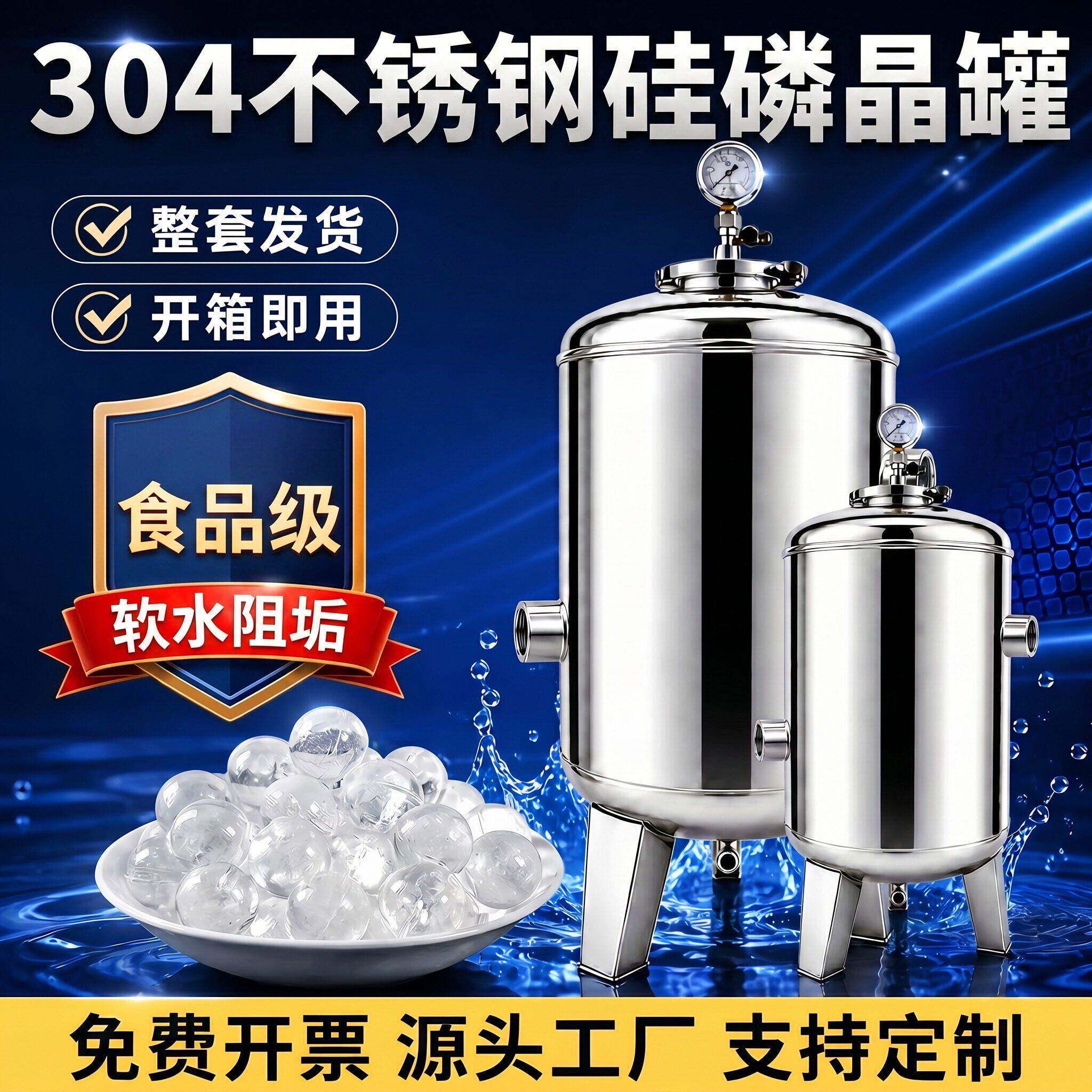 硅磷晶罐前置过滤器除垢器304不锈钢酒店锅炉房空气能软水阻水垢