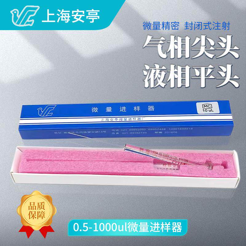 上海安亭微量进样器尖头/平头微升气相液相色谱进样针0.5-1000ul