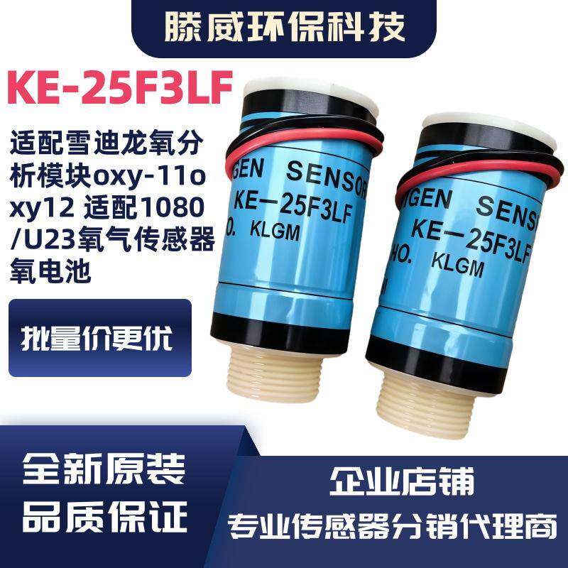 氧气传感器KE-25F3LF AML-SK25F3 日本费加罗OXY12专用CEMS