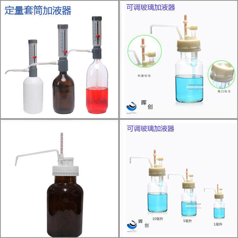 玻璃可调定量加液器1 5 10 25ML棕色透明套筒式连续液体分装器