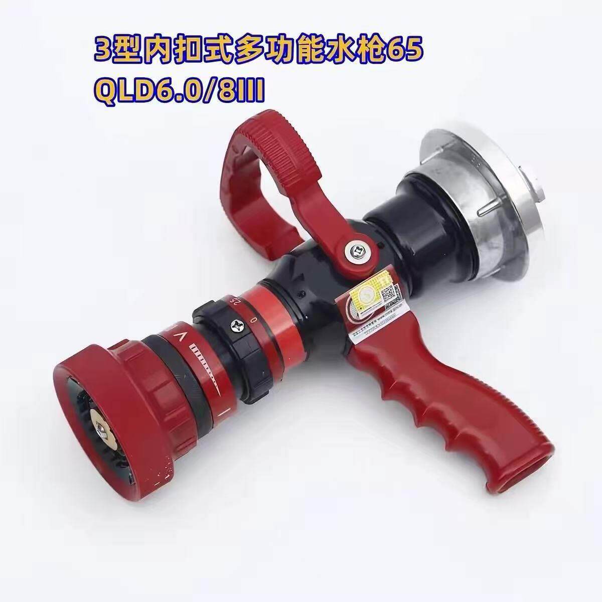 消防无座力多功能水枪QLD6.0/8III型直流喷雾枪65/2.5寸消防水枪