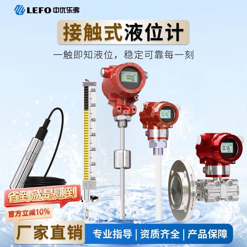 中优乐弗接触液位计投入式磁翻板液位计磁致伸缩液位传感器扩散硅