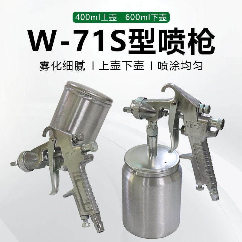 W71气动喷枪喷漆枪上油壶喷漆工具家具汽车面漆喷壶油漆喷枪下壶