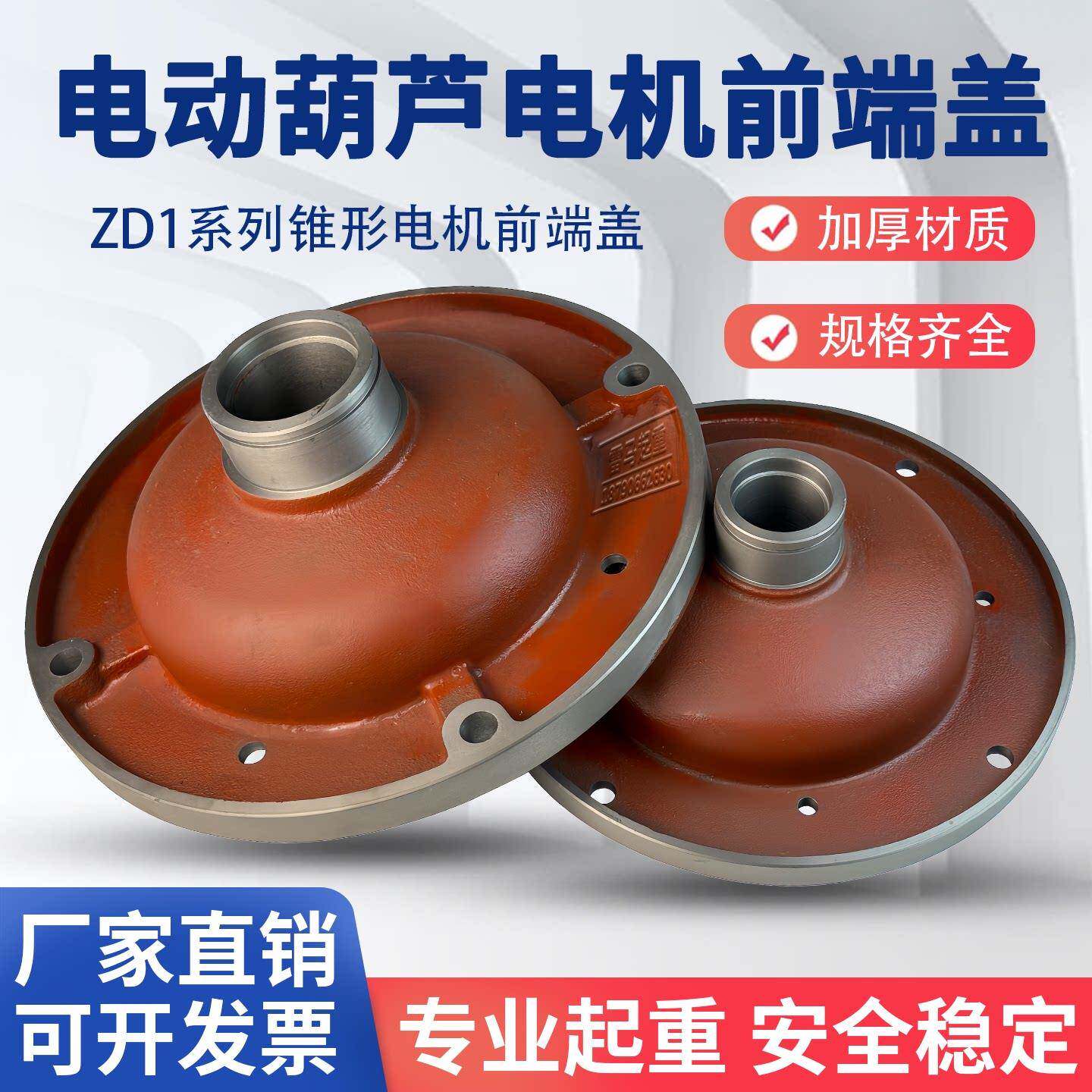 ZD1锥形电机前端盖1.5/3.0/4.5/7.5/13KW电动吊车电机配件法兰