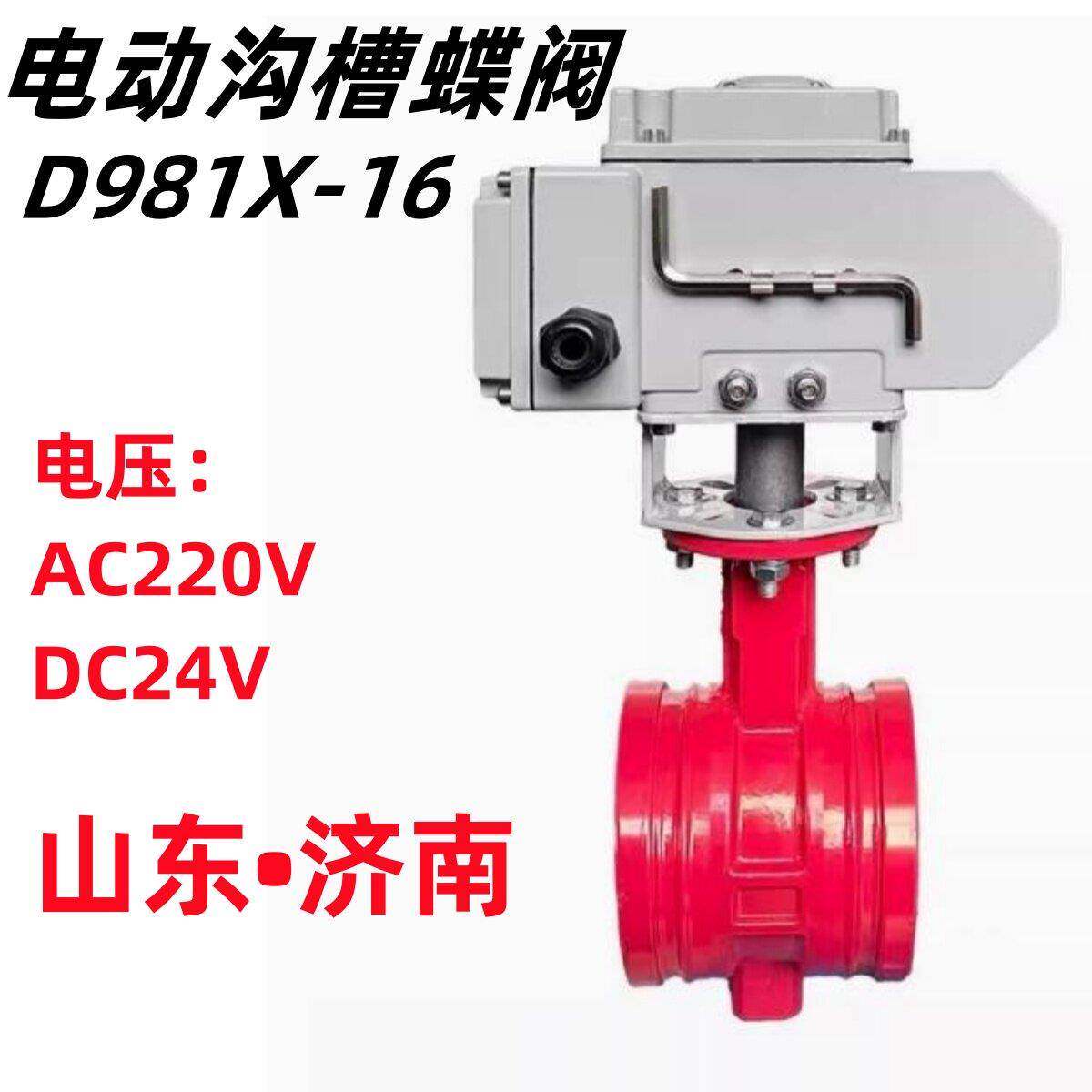 D981X-16Q电动沟槽蝶阀消防卡箍式切断阀电动蝶阀消防电动开关阀