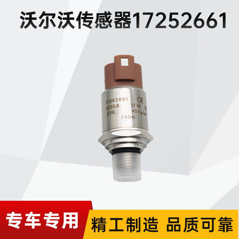 Volvo怪手配件EC140D EC210D EC750D燃油机油压力感测器17252661