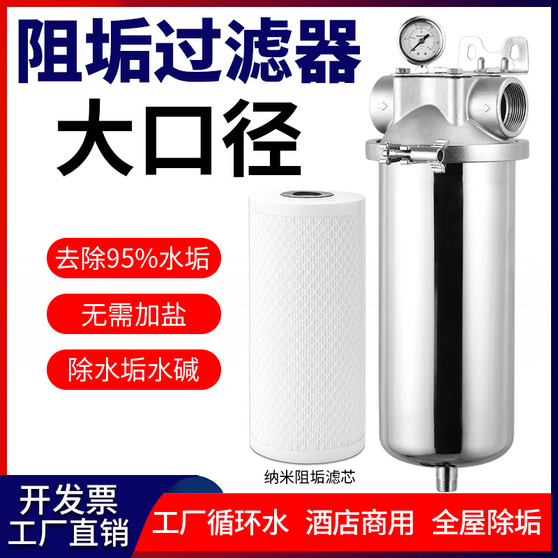 水垢过滤器无盐软水机水碱阻垢器工业循环水别墅全屋酒店管道前置