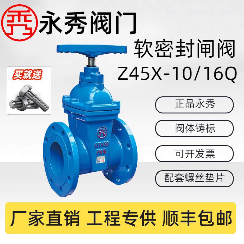 永秀Z45X-16Q闸阀 法兰连接球墨铸铁阀 暗杆软密封闸阀 工程专用D