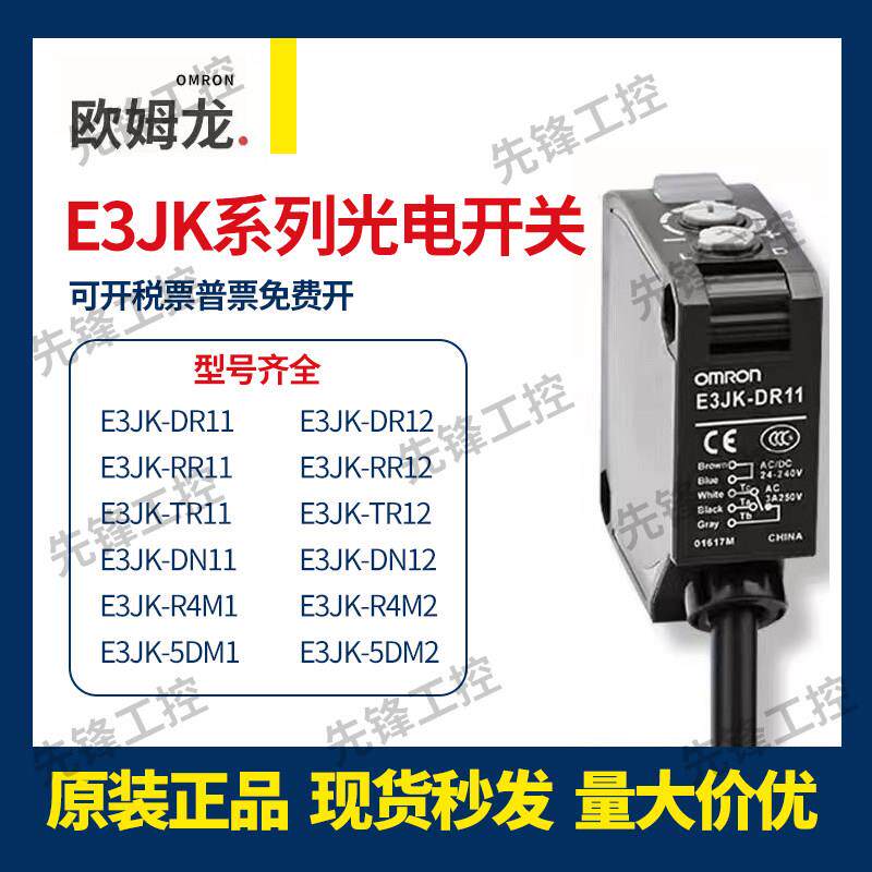 OMRON光电开关E3JK系列 工业自动化光电传感器 镜面反射对射款一