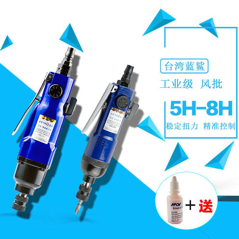 台湾蓝牌大扭力8H/5H风批气动螺丝刀工业级木工起子改锥大功率5H