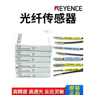 Keyence反射通束光纤传感器Fu-67/77/7F/Fu-6F/4F/5F放大器