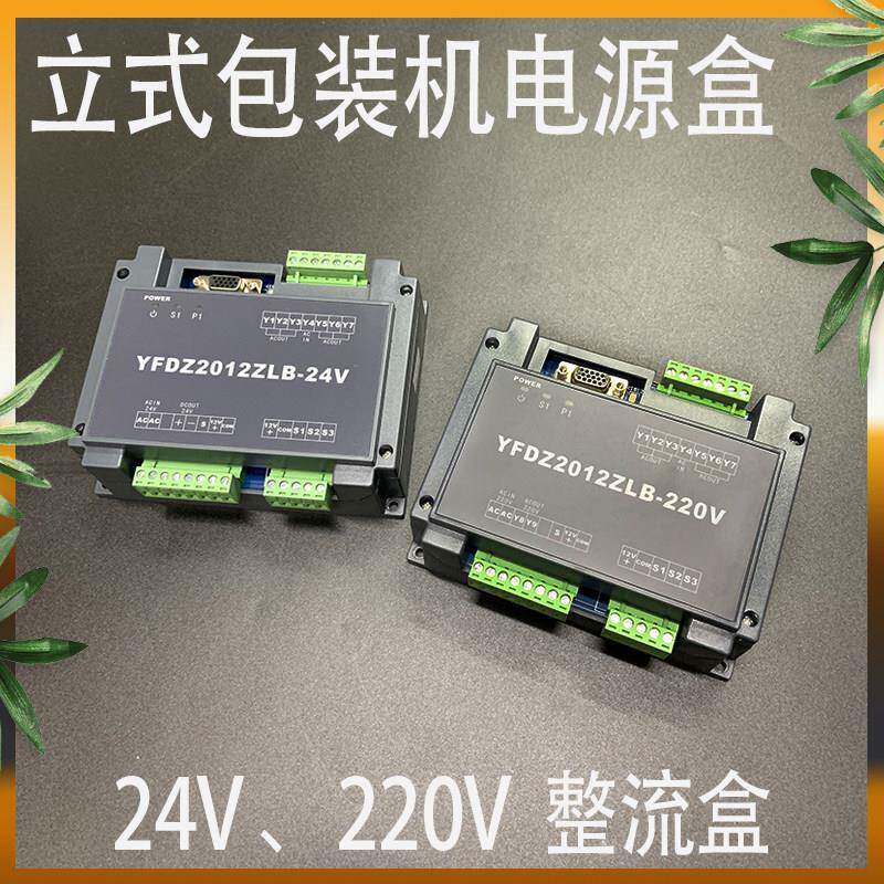 立式包装机配件电源盒 电路板控制系统电源控制盒 24V 220V整流盒