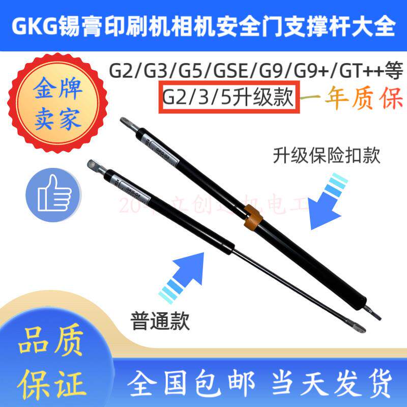 GKG全自动印刷机G3G5GSE/G9GT+安全门支伸缩杆弹簧液压杆全新现货