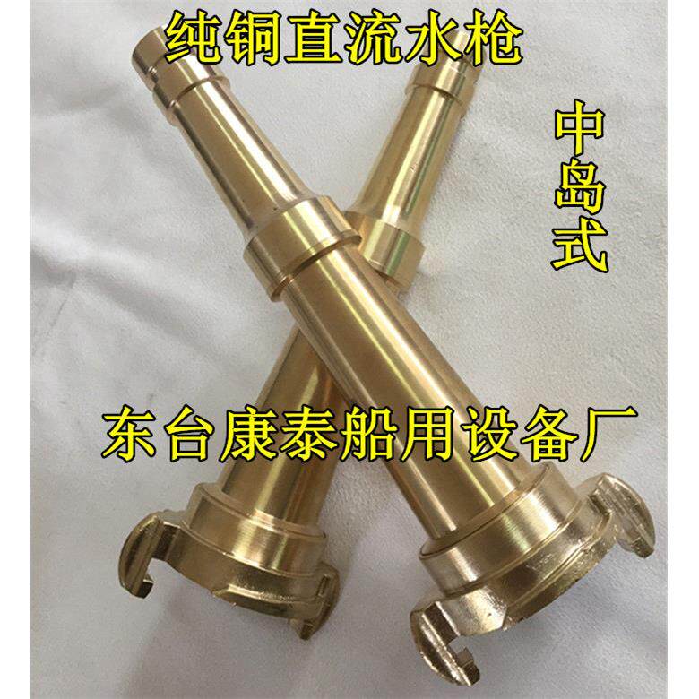 船用消防水枪消防铜直流水枪铜水枪中岛式40/5065MM消防皮龙喷头