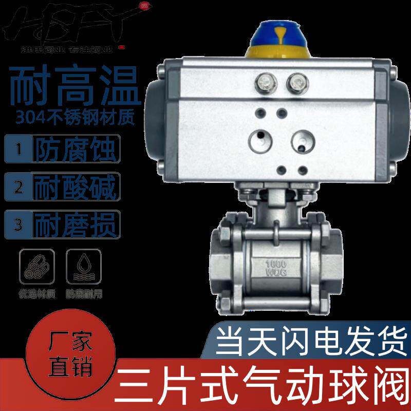 304不锈钢气动球阀AT/GT执行器快开三片式阀耐高温Q611F-16P丝口