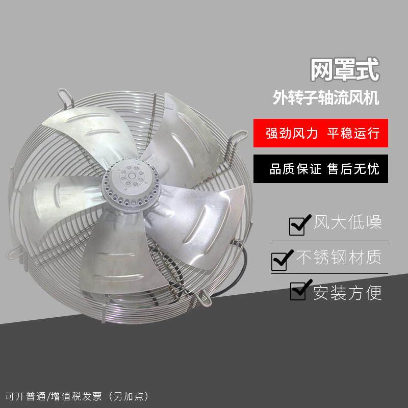 450网罩式不锈钢外转子轴流风机大风量运行稳工厂车间降温排风扇