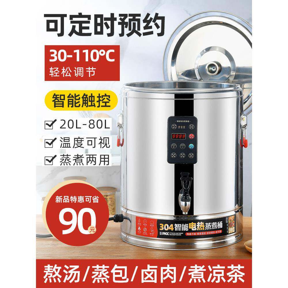 佳吉来全自动电动汤桶智能不锈钢蒸桶商用大容量汤锅盐水桶预约定