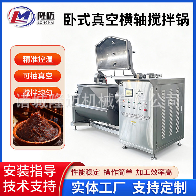 卧式真空横轴搅拌锅全自动翻炒糕点馅料高粘度物料炒制加工机械