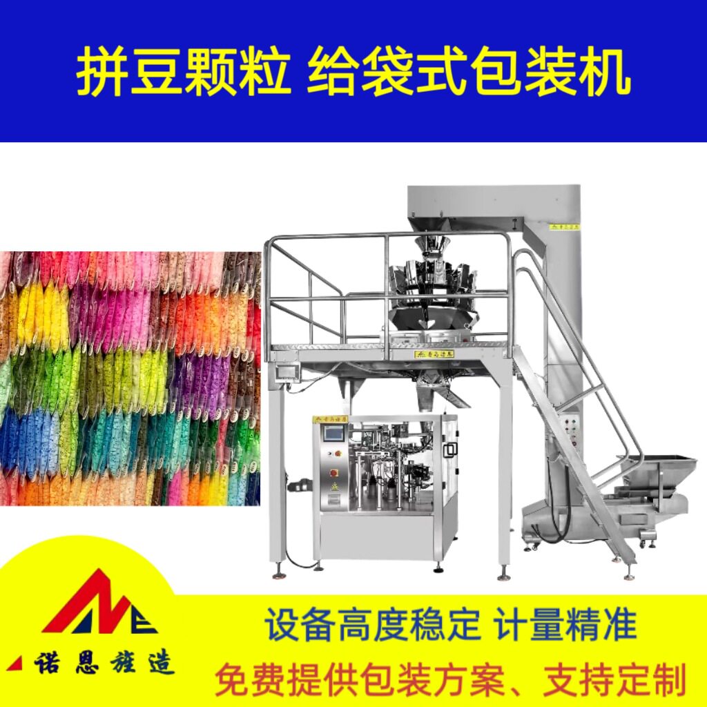 拼豆颗粒新款多功能八工位给袋式包装机补充包自动定量分装包装