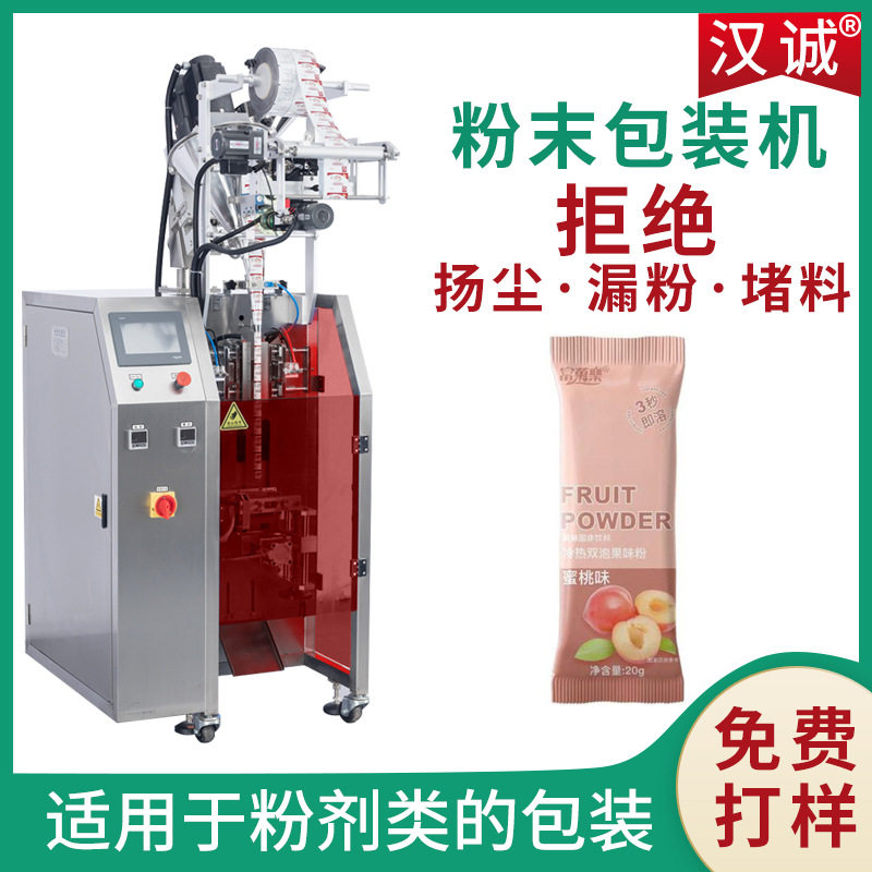 立式螺旋杆定量粉剂包装机果汁粉果味粉分装设备定制果粉包装机