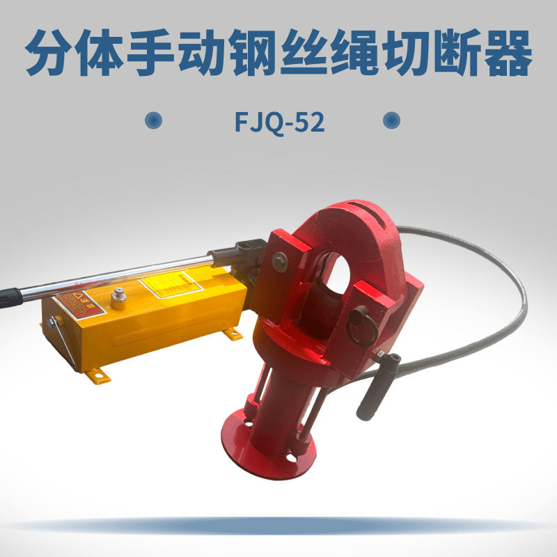分体式钢丝绳切断器电动液压钢缆切割机粗钢丝绳快速剪断器